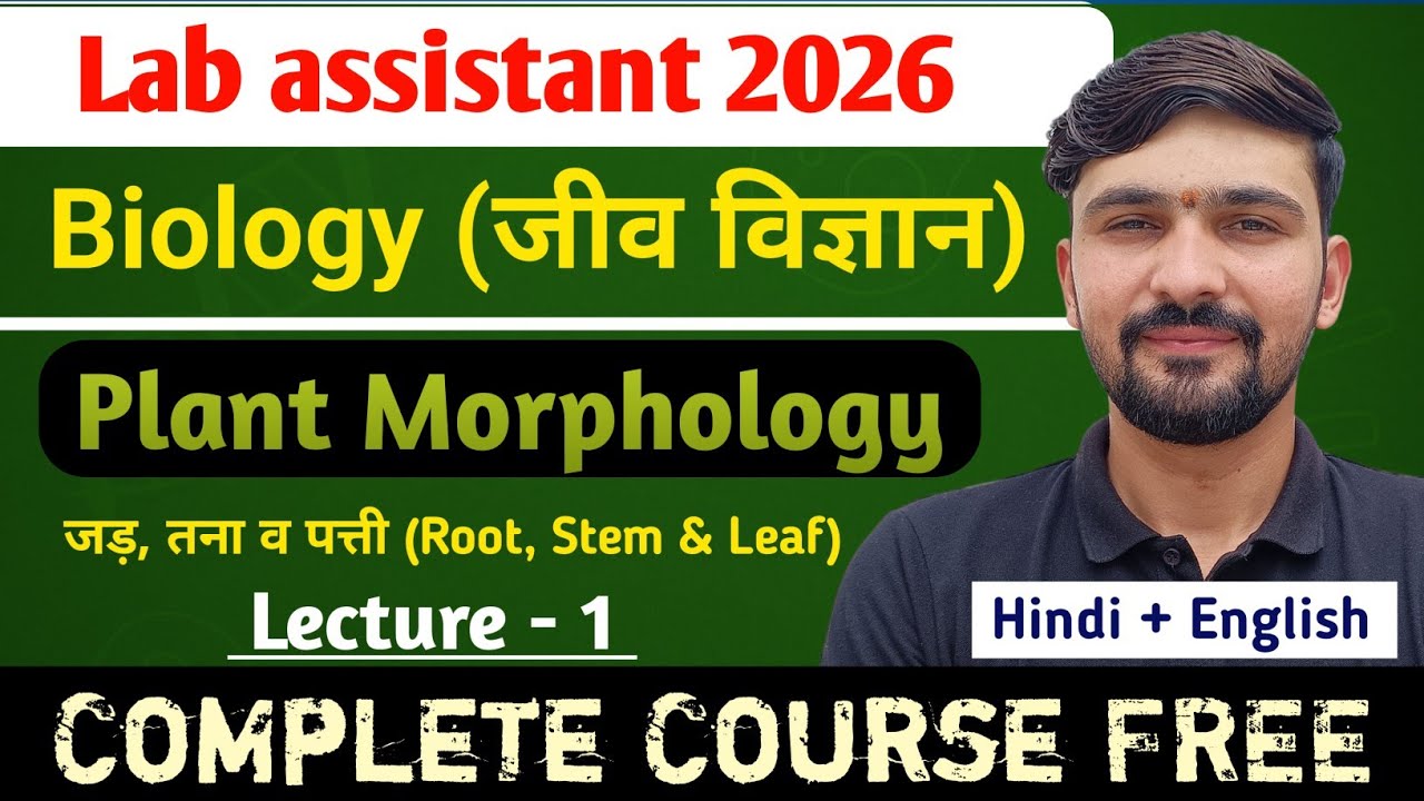 L-1 Plant Morphology : जड़, तना, पत्ती | Lab Assistant 2026 | By Dadhich Sir