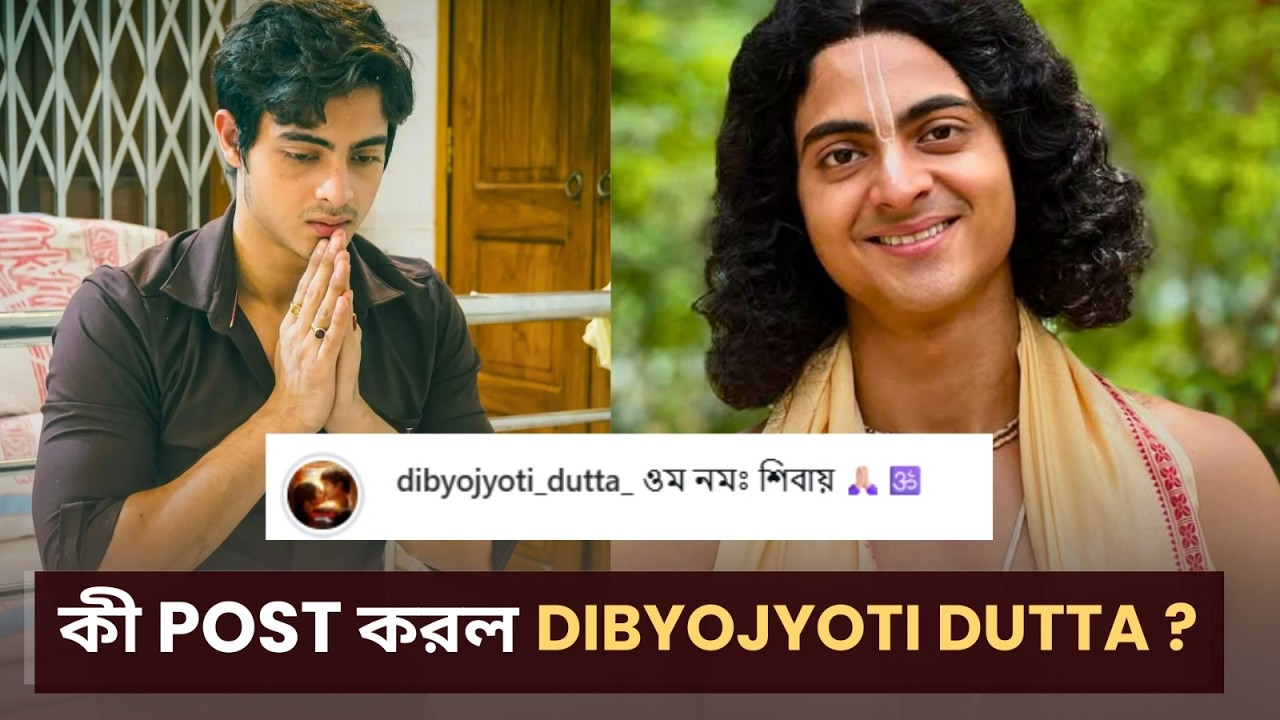 কী Post করল Dibyojyoti Dutta? | Dibyojyoti Dutta (দিব্যজ্যোতি দত্ত) New Social Media Post |Chup Korr