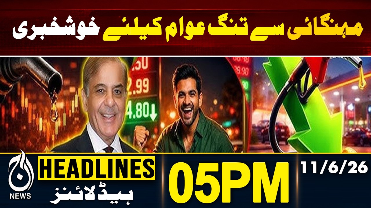 Pakistan Economic Survey 2025-26 | 05PM HEADLINES | 11 June | Pakistan News