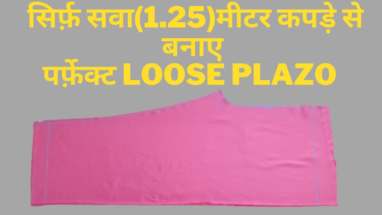 सिर्फ़ 1.25 मीटर कपड़े में बनाए पर्फ़ेक्ट लूस पलाजो | perfect loose plazo cutting | Sarabjit kaur
