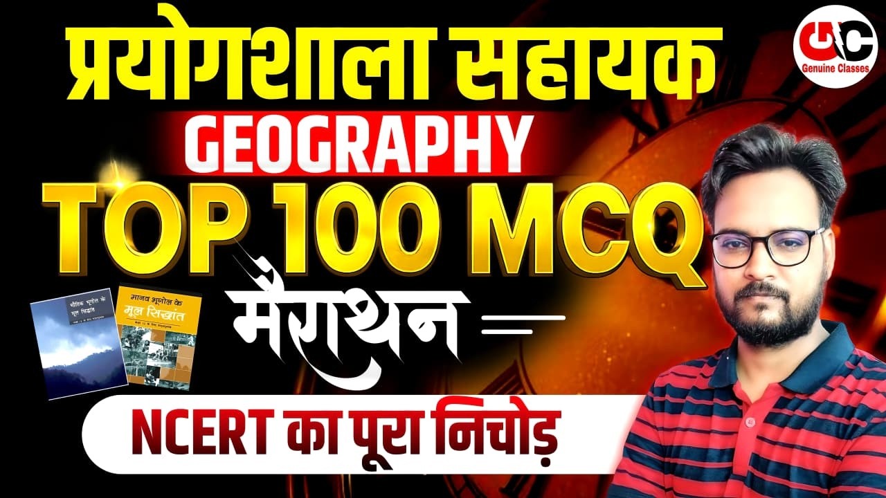 Rajasthan Lab Assistant 2025 | Geography | Top 100 Most Expected Questions | Lab Assistant Classes