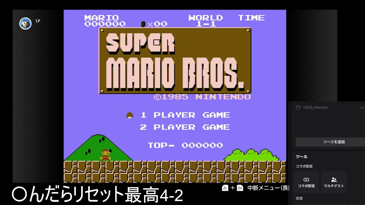 スーパーマリオ〇んだら即リセット ＃最終回3