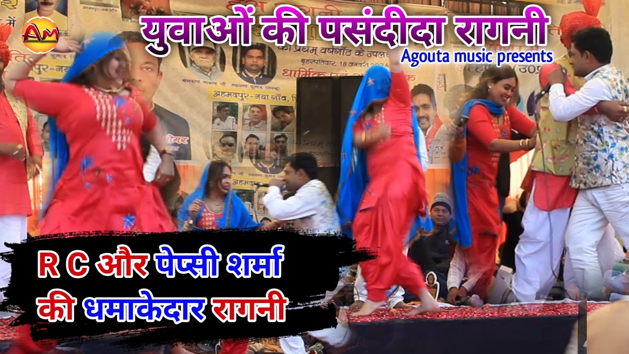 RC और पेप्सी शर्मा की चटपटी रागनी | Superhit Chatpati Ragni
