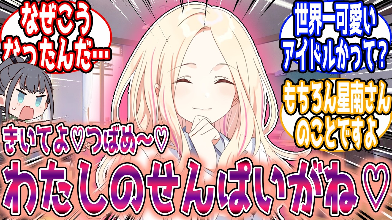 【SS】あのね、先輩【学園アイドルマスター/学マス】