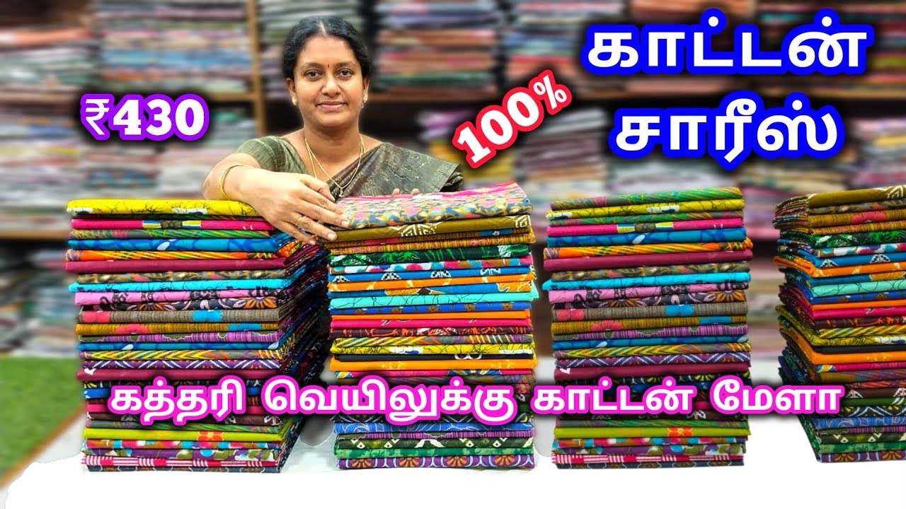 கத்தரி வெயிலுக்கு காட்டன் மேளா || 100% Cotton Sarees || Best Quality || Best Price