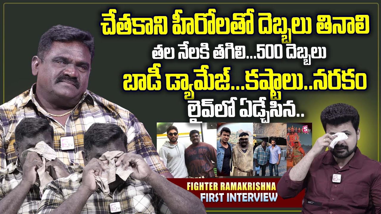 Fighter Ramakrishna EXCLUSIVE INTERVIEW | Anchor Roshan | Telugu Latest Interviews