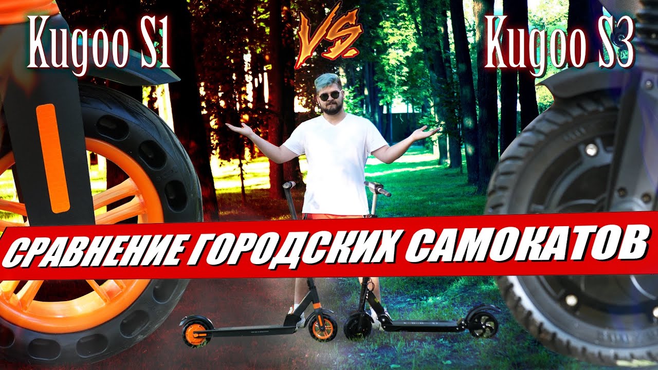 Сравнение Kugoo S1 и Kugoo S3 / Замер скорости и размеры / Настройки Kugoo S3 / Приложение Kugoo S1