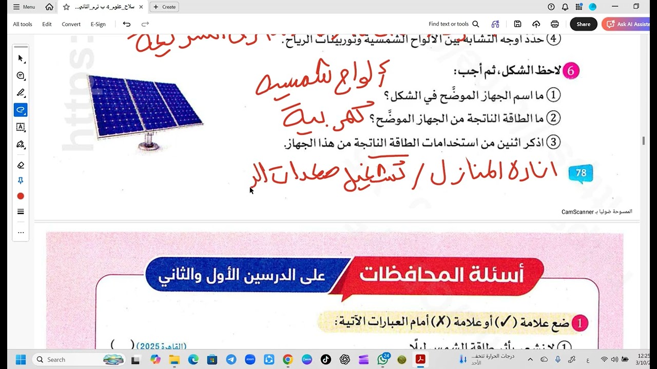 حصه 2 شرح المفهوم الثالث علوم للصف الرابع الابتدائي مصادر الطاقة المتجددة تيرم تاني 2026