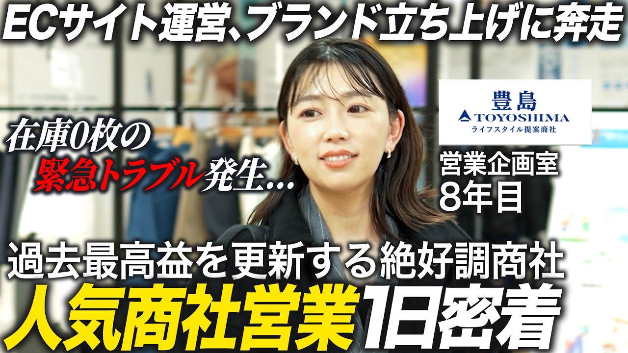 【人気商社】8年目営業社員の1日に密着！【豊島】｜MEICARI就活Vol.1435