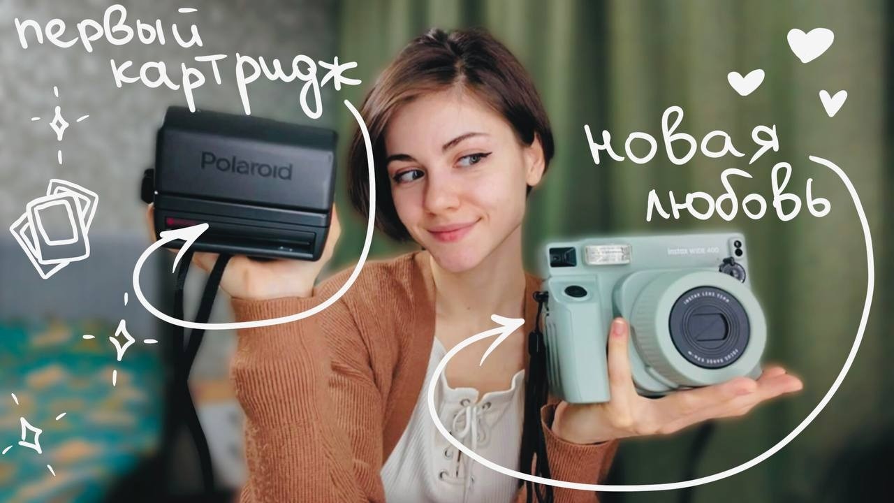 Polaroid VS Instax  (´｡• ᵕ •｡`) ♡ попробовала два фотоаппарата!