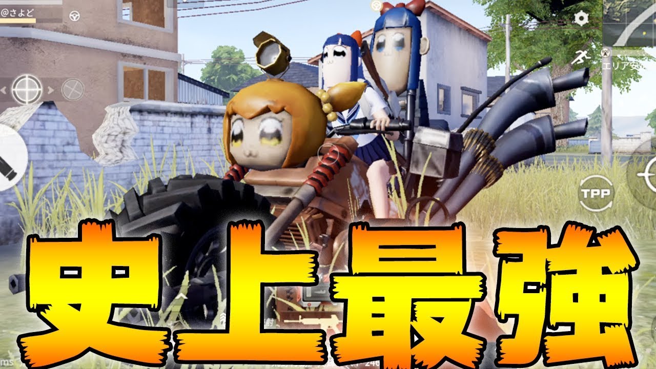 ポプテピピックバイク強すぎだろ！！！！！！！【荒野行動】