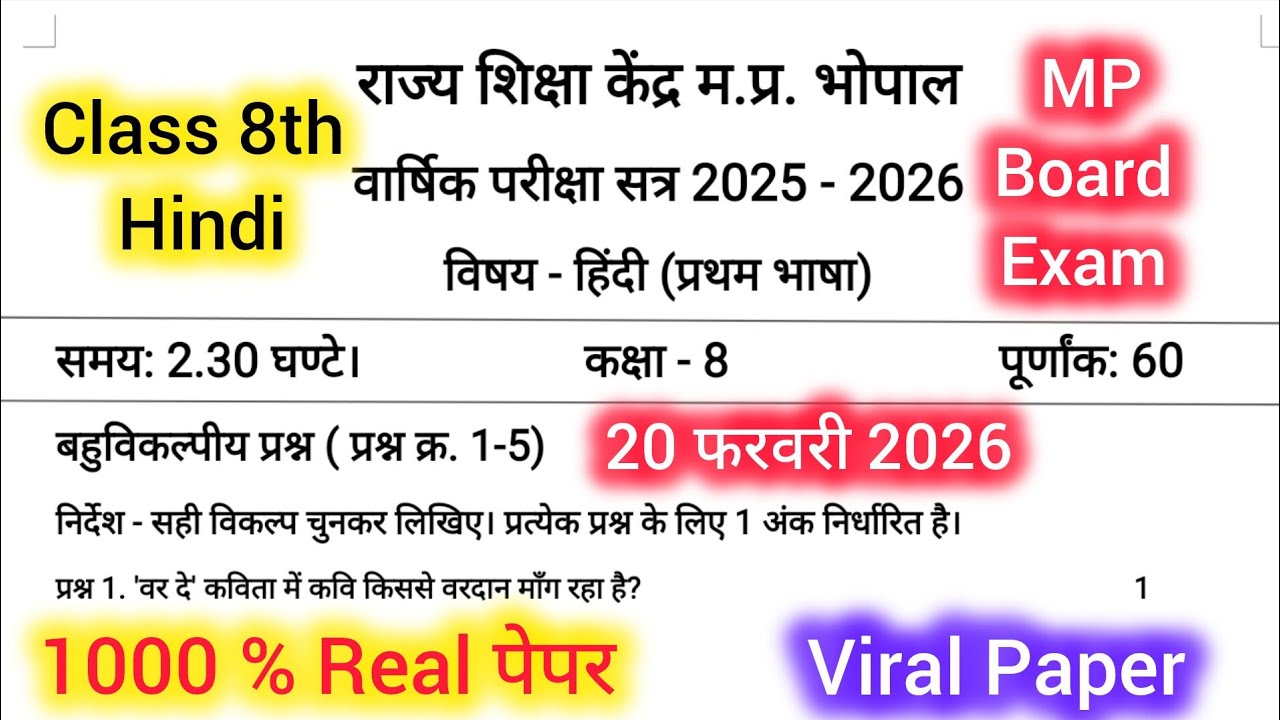 Class 8th Hindi Varshik Pariksha 2026 | यही आएगा! 100% असली पेपर? 🔥 MP Board | 20 February ka paper