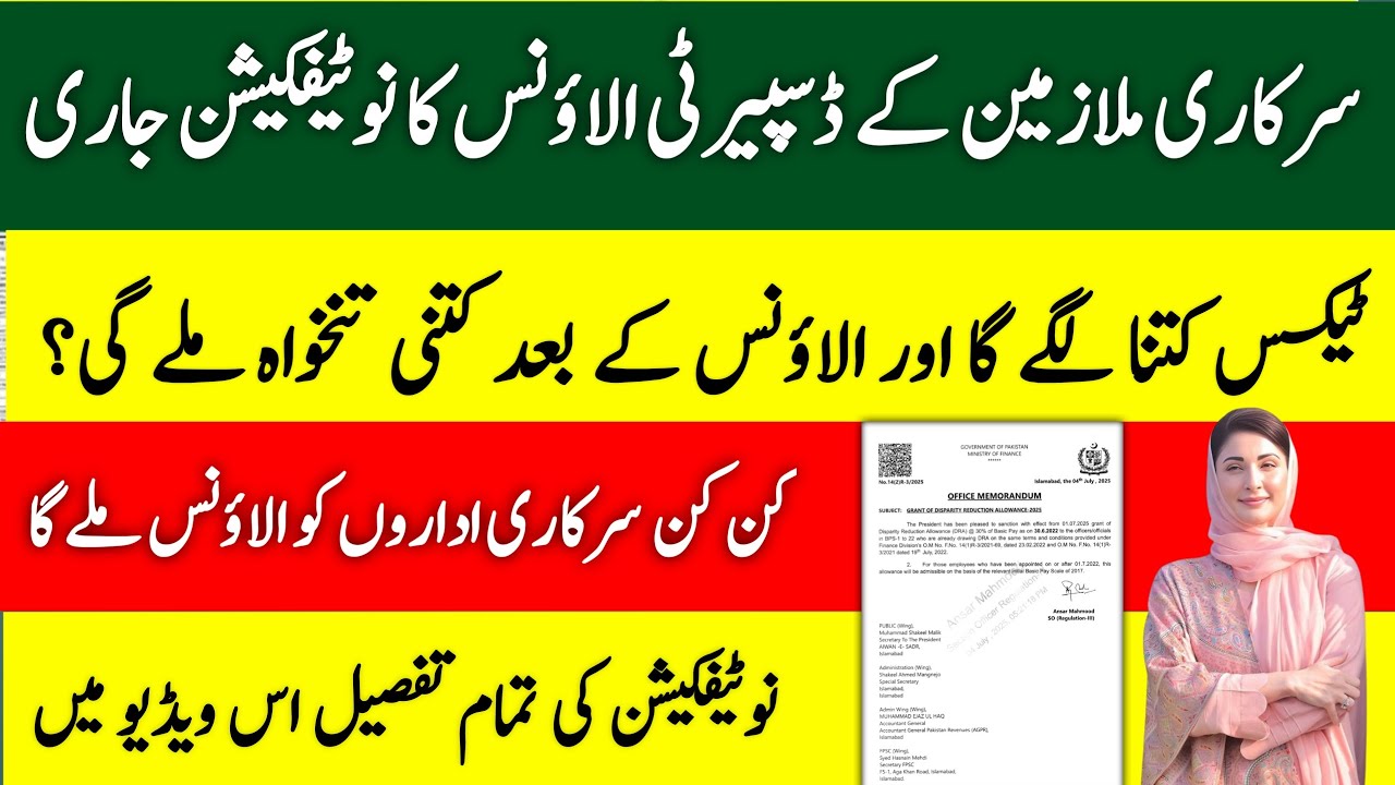 Punjab Government Disparity Allowance 2025 | Official Notification Issued for All Employees