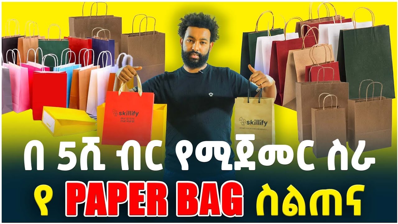 ከቤትዎ ሳይወጡ በ 5 ሺ ብር ሚሊየነር የሚሆኑበት ስራ | Paper Bag Making Tutorial for Beginners |Tirita Business Review