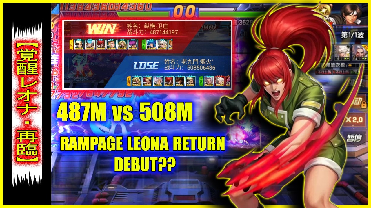 ღ KOF98UMOL ✪ 487M vs 508M | TOP TEAM WAR BATTLE - POWR&Oacute;T RAMPAGE LEONA DEBIUT!! 💥 ⚔️