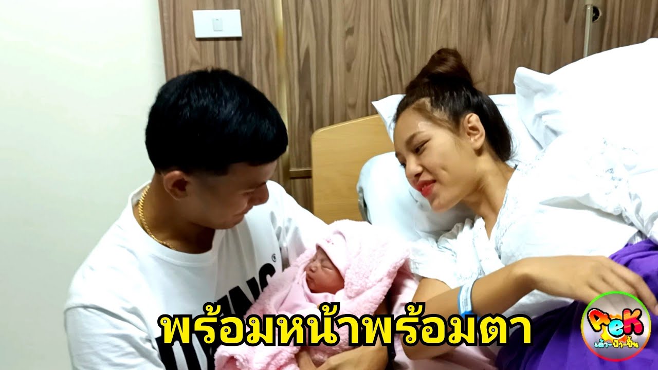 ทองเบสอุ้มน้องน้องเพลงพิณ ครั้งแรกเพลงพิณอาบน้ำใส่ชุดหมีน่ารักเลย