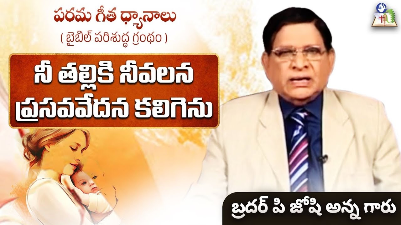 నీ తల్లికి నీవలన ప్రసవవేదన కలిగెను|SONG OF SOLSOMON|BIBLE SAMAYAM|BRO.P.JOSHIANNA|11-03-26|JFM