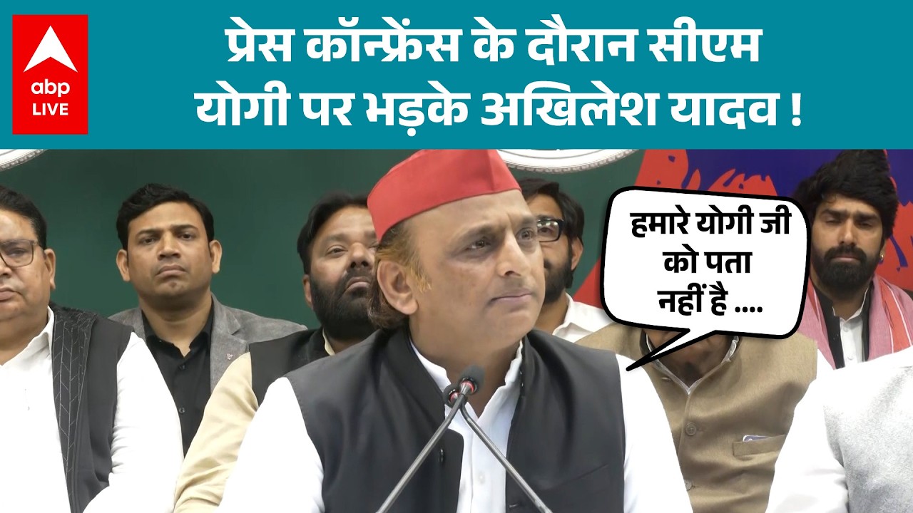 Akhilesh Yadav का Yogi पर हमला, प्रेस कॉन्फ्रेंस में खुला मोर्चा |ABPLIVE