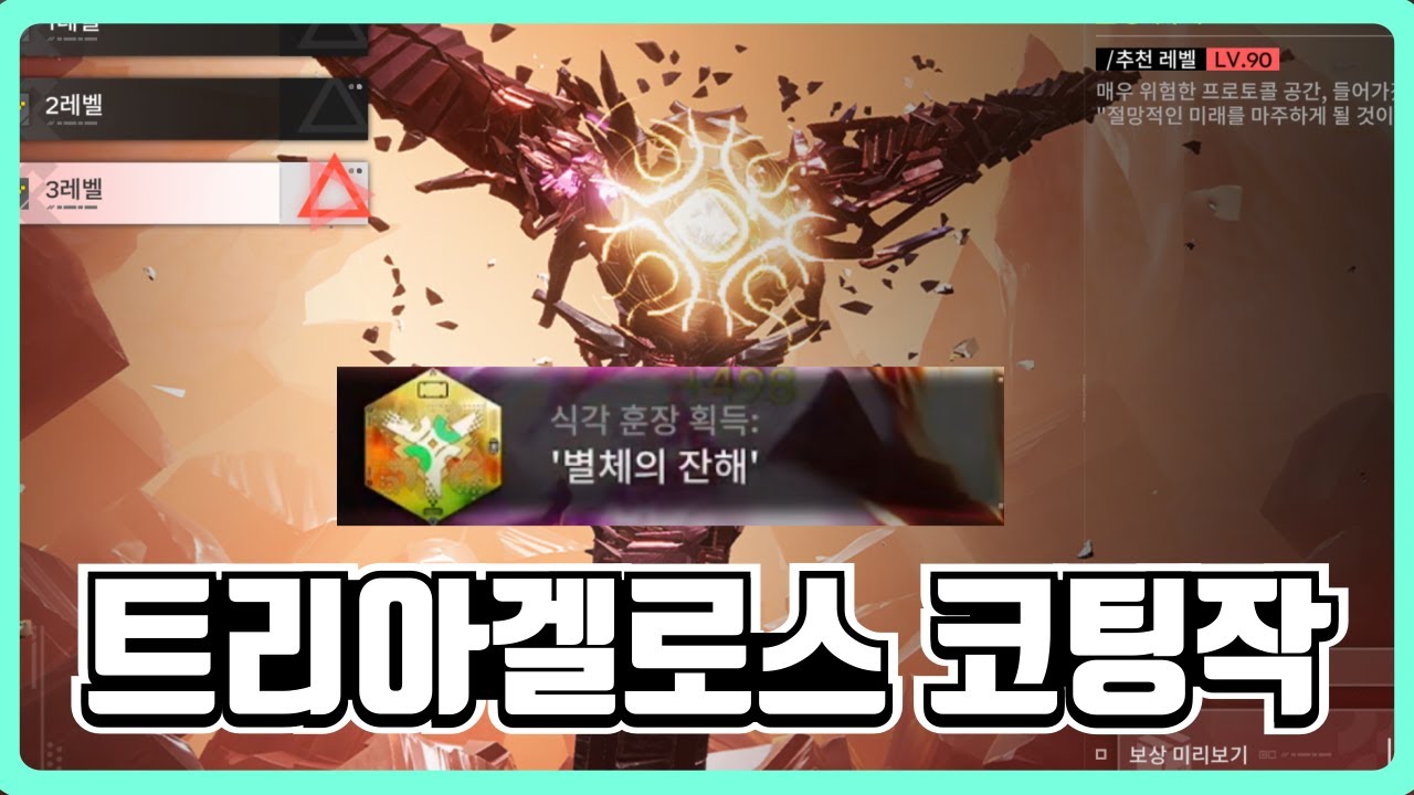 대충 해도 깨는 트리아겔로스 코팅작