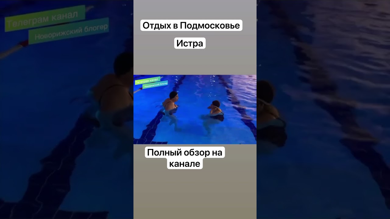 Отдых в санатории #отдыхвподмосковье #истра #путешествиепороссии