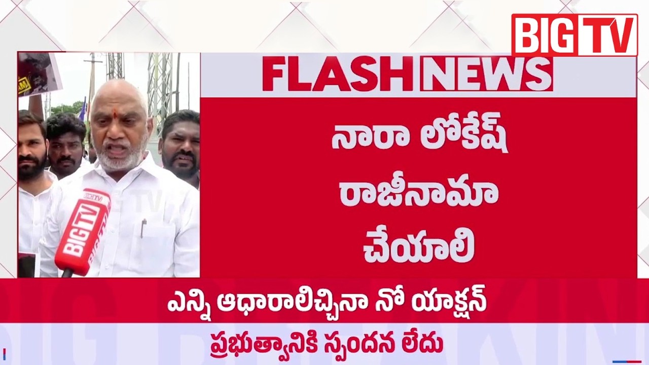 YSRCP Protest Against DSC Scam | Malladi Vishnu Demands Nara Lokesh Resignation | BIG TV