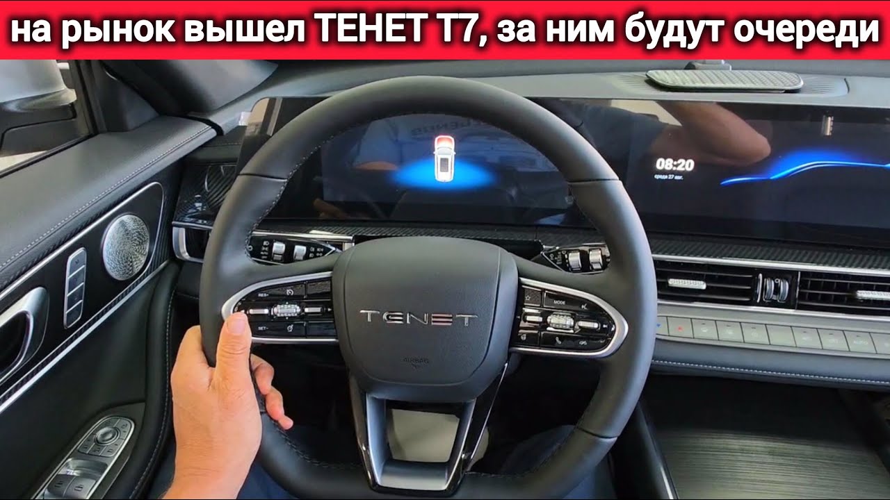 TENET T7 УЖЕ В РОССИИ! Цена шокировала всех. Это конец Tiggo 7?