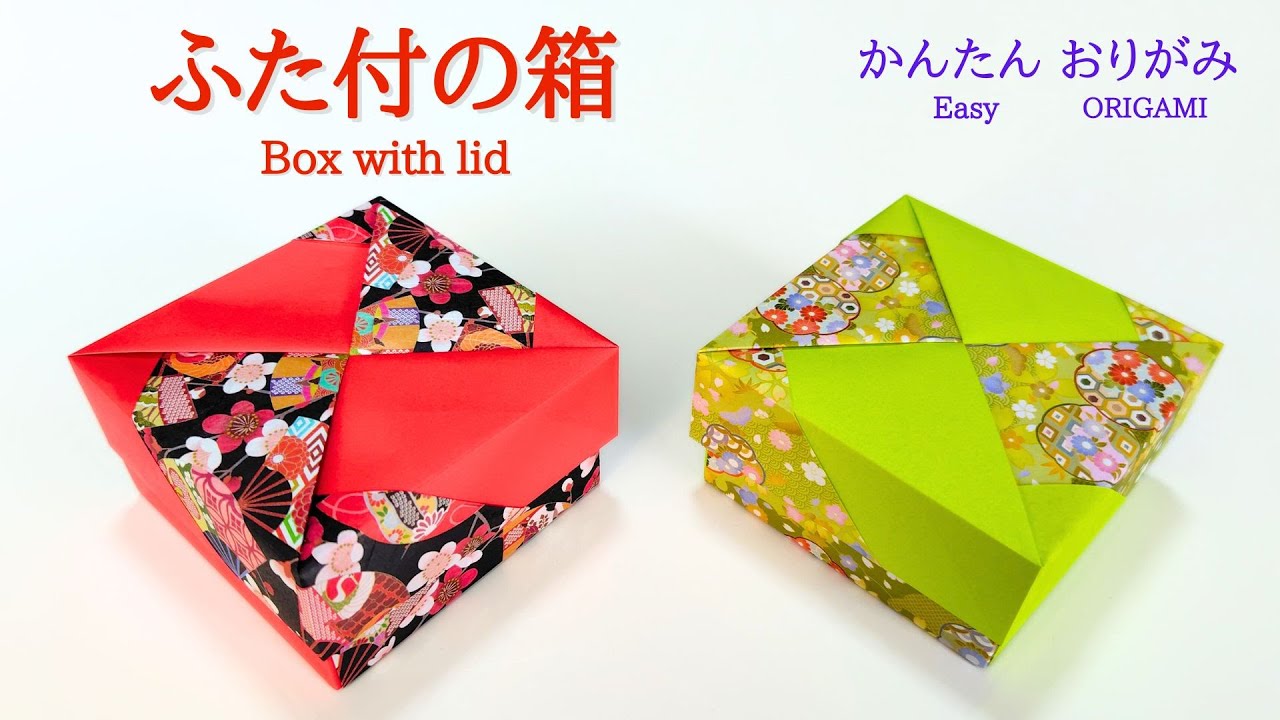 折り紙【ふた付の箱（新風車 無地】の作り方　音声解説あり　かんたん／ORIGAMI　【Box with lid(New windmill)】 with subtitles
