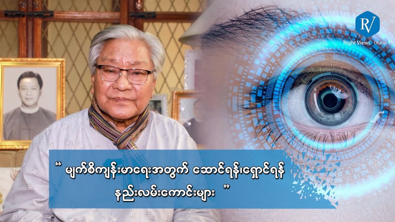 မျက်စိကျန်းမာရေးအတွက် ဆောင်ရန်၊ရှောင်ရန် နည်းလမ်းကောင်းများ
