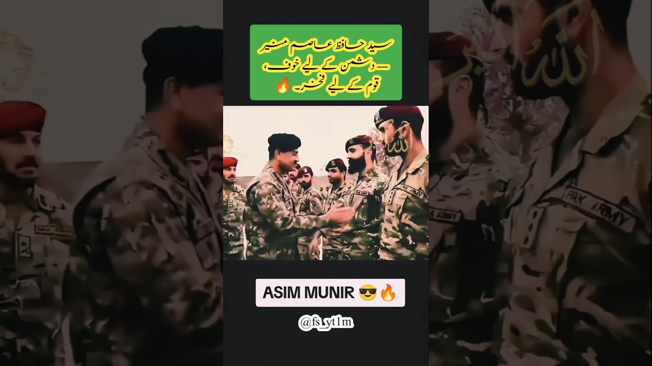 Саид Хафиз Асим Мунир 🇵🇰 Символ силы и лидерства.#AsimMunir #АрмияПакистана