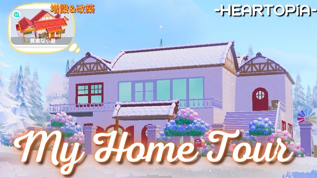 【ハートピアスローライフ】初期ハウスを増築&改築！マイホームツアー！！【#heartopia #heartopiaofficiallaunch】