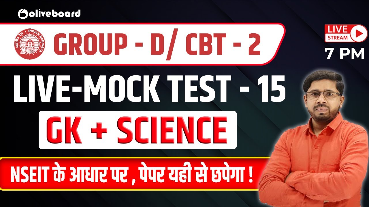 SCIENCE LIVE MOCK TEST FOR NTPC CBT 2 | GK LIVE MOCK TEST FOR GROUP D | LIVE MOCK 15 | BY YOGI SIR