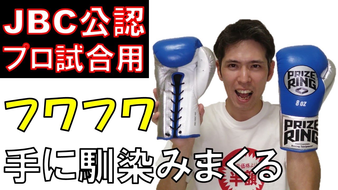 【PRIZE RING】話題のプロ試合用ボクシンググローブを徹底レビューしてみた
