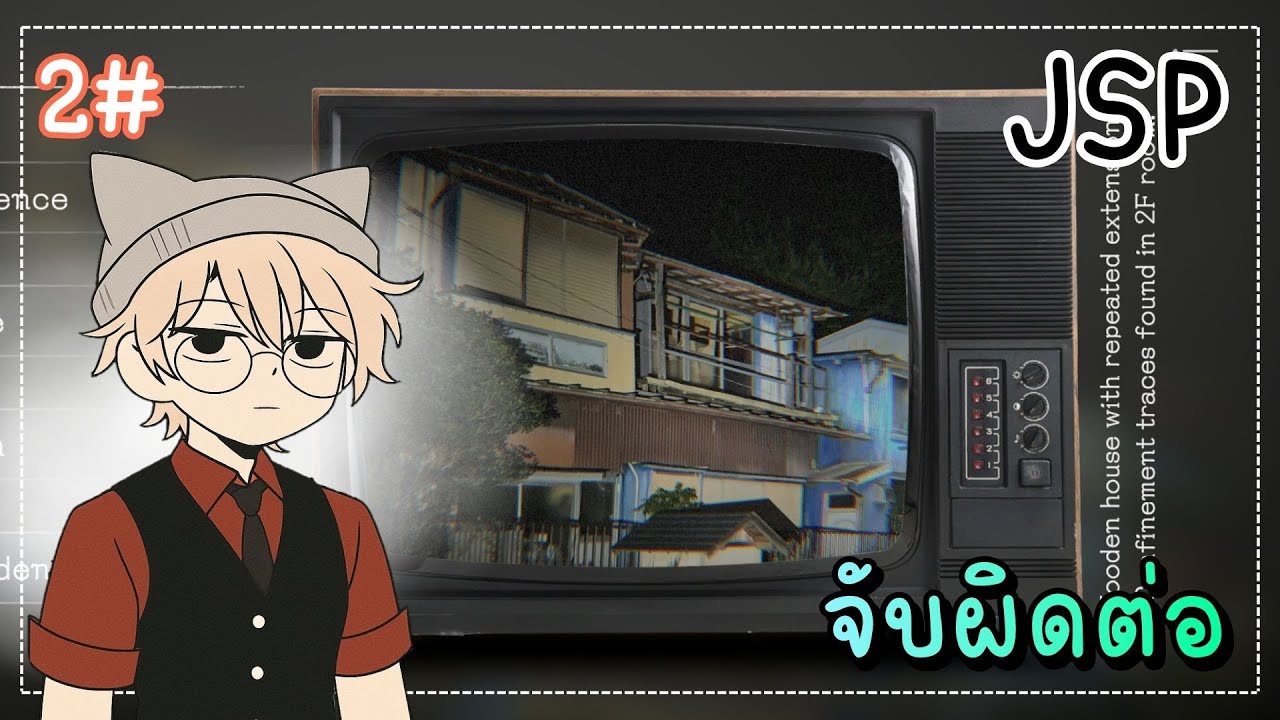 📷 Japan Stigmatized Property - จ้องจับผิดสภานที่ 2.5 🔴