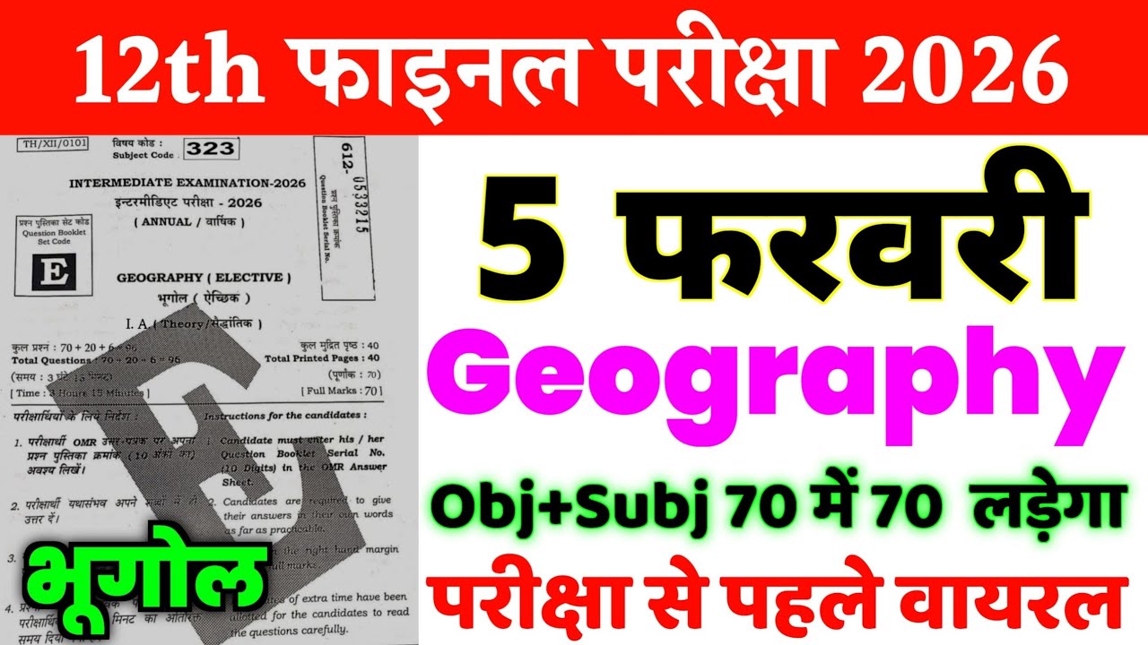 5 February Geography Class 12th Original Viral Question Paper 2026 || 12th Bhugol Viral Paper 2026