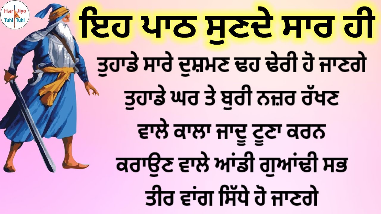 ਜਾਦੂ ਟੂਣਾ ਕਰਨ ਕਰਾਉਣ ਵਾਲੇ ਆਂਡੀ ਗੁਆਂਢੀ ਸਭ ਤੀਰ ਵਾਂਗ ਸਿੱਧੇ ਹੋ ਜਾਣਗੇ #gurbani