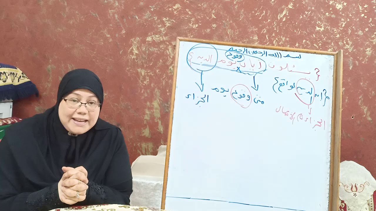 شرح الجزء الثالث من الموضوع الأول لسورة الذاريات للصف الثالث الثانوي الأزهري