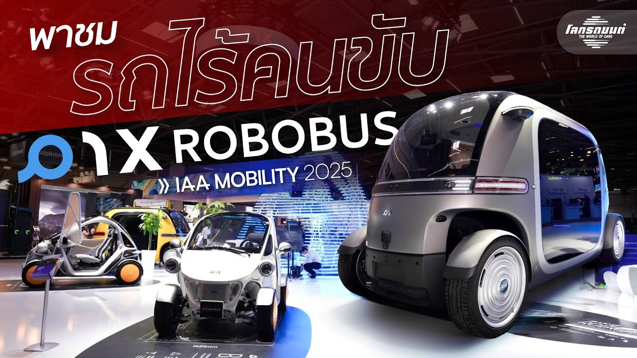 เปิดความแรง Porsche 911 Turbo S จอมพลังของรุ่น และ QIX Robobus ยานยนต์ไร้คนขับที่เป็นจริง