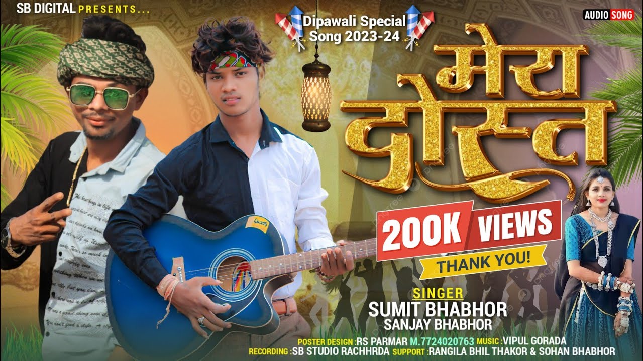 Mera Dost || लाली ने पावडर अई रलकै तई झलके || DJ Gapuli Song || Sumit Bhabhor Sanjay Bhabhor 2024