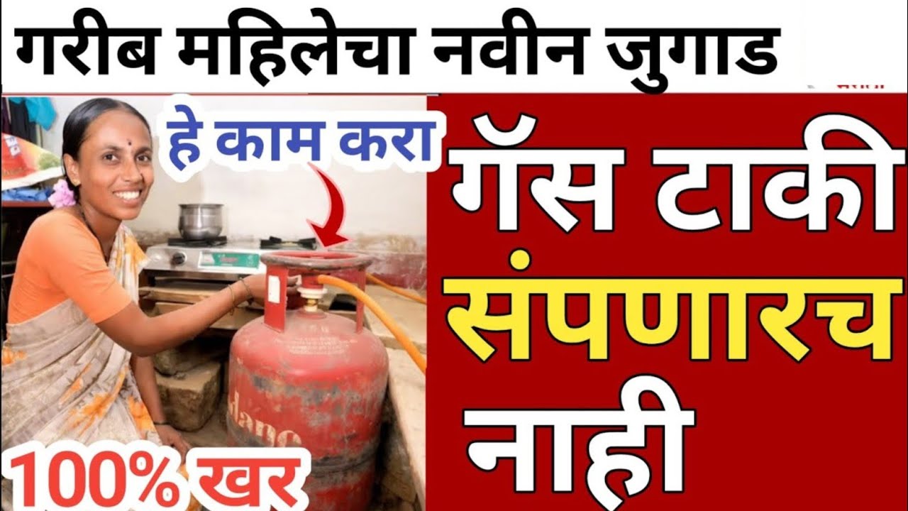 Lpg gas cylinder वर 3 जुगाड करावे | lpg gas cylinder new update 15  March 2026 | lpg gas price today