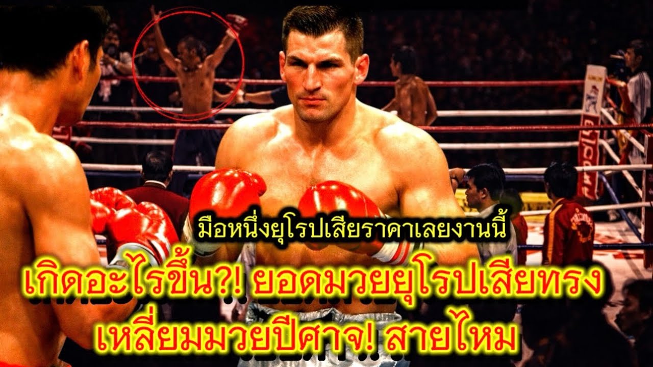 🔥 ศึกเดือดฝรั่งเศส! สายไหม vs ดีด้า พลิกเกมนรกยกต่อยกสมองล้วนๆ! สายไหมคุมเกมจนดีด้าทำอะไรไม่ถูก