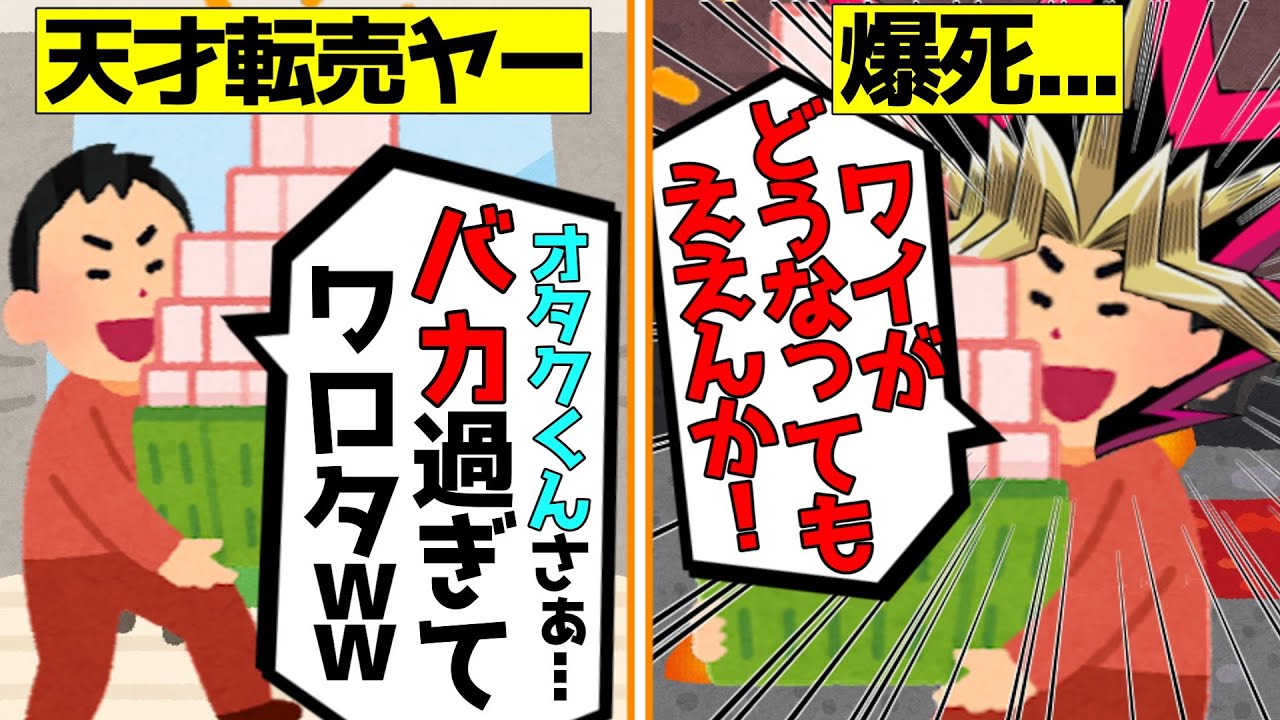 【転売ヤー爆死】天才的な買い占めだと思ったら実は偽物だったせいで爆死した転売ヤーをゆっくり解説#転売ヤー爆死