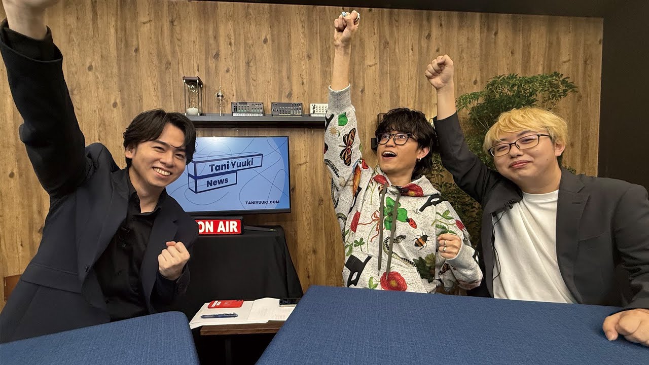 Tani Yuuki 2025年最新情報発表！生配信！