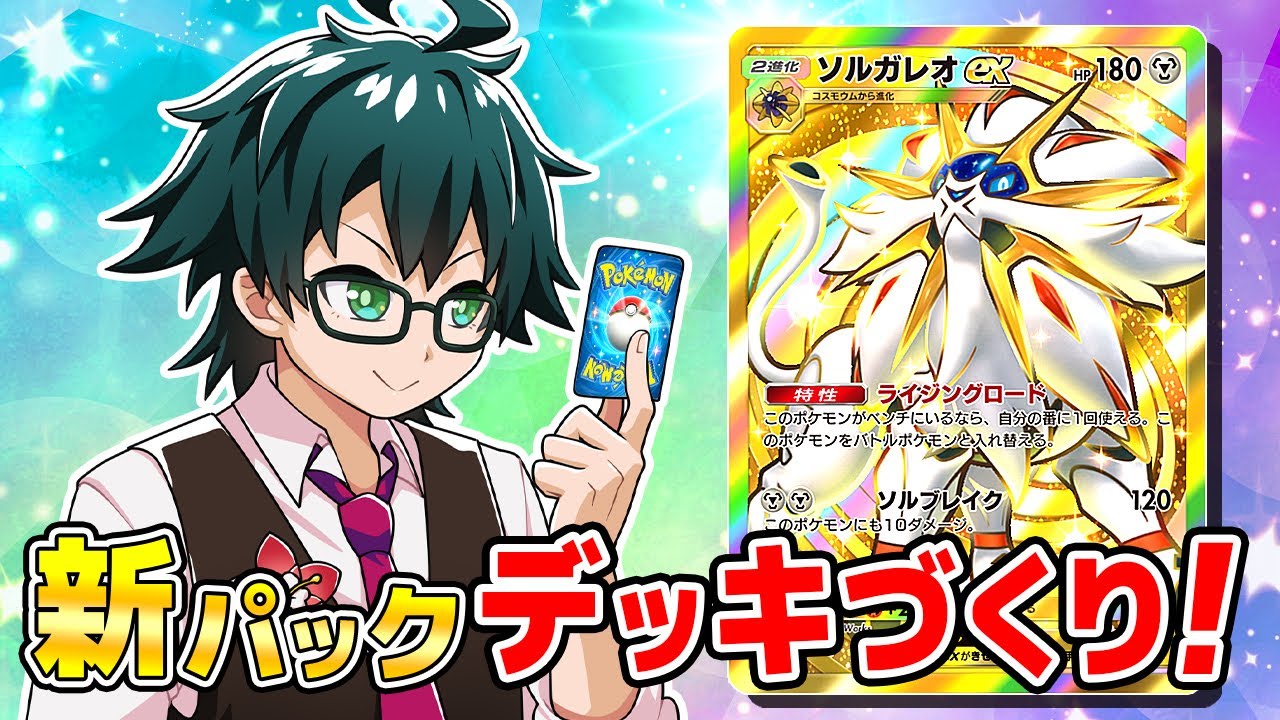 【ポケポケ】新パックのみでデッキ作ってバトルしてみた！【双天の守護者】