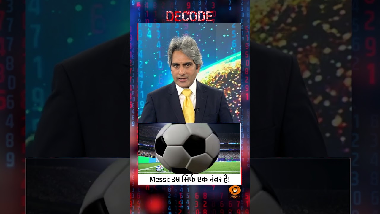 #Decode | Messi: उम्र सिर्फ एक नंबर है! | Sudhir Chaudhary | #Shorts