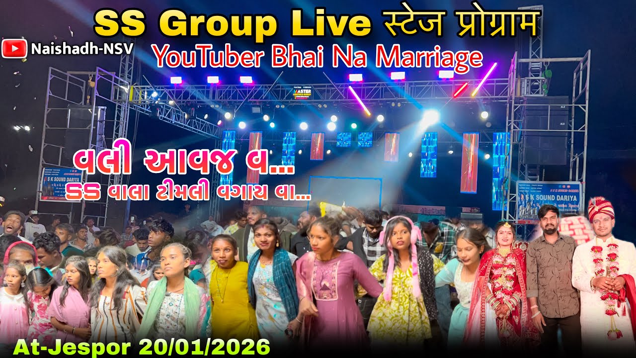 SS Group Live Timli स्टेज प्रोग्राम | YouTuber Vishal Bhai की शादी | SS AKKA | At-Jespor 20/01/2026