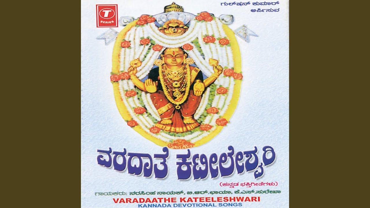 Sri Kateelu Kshetradalli