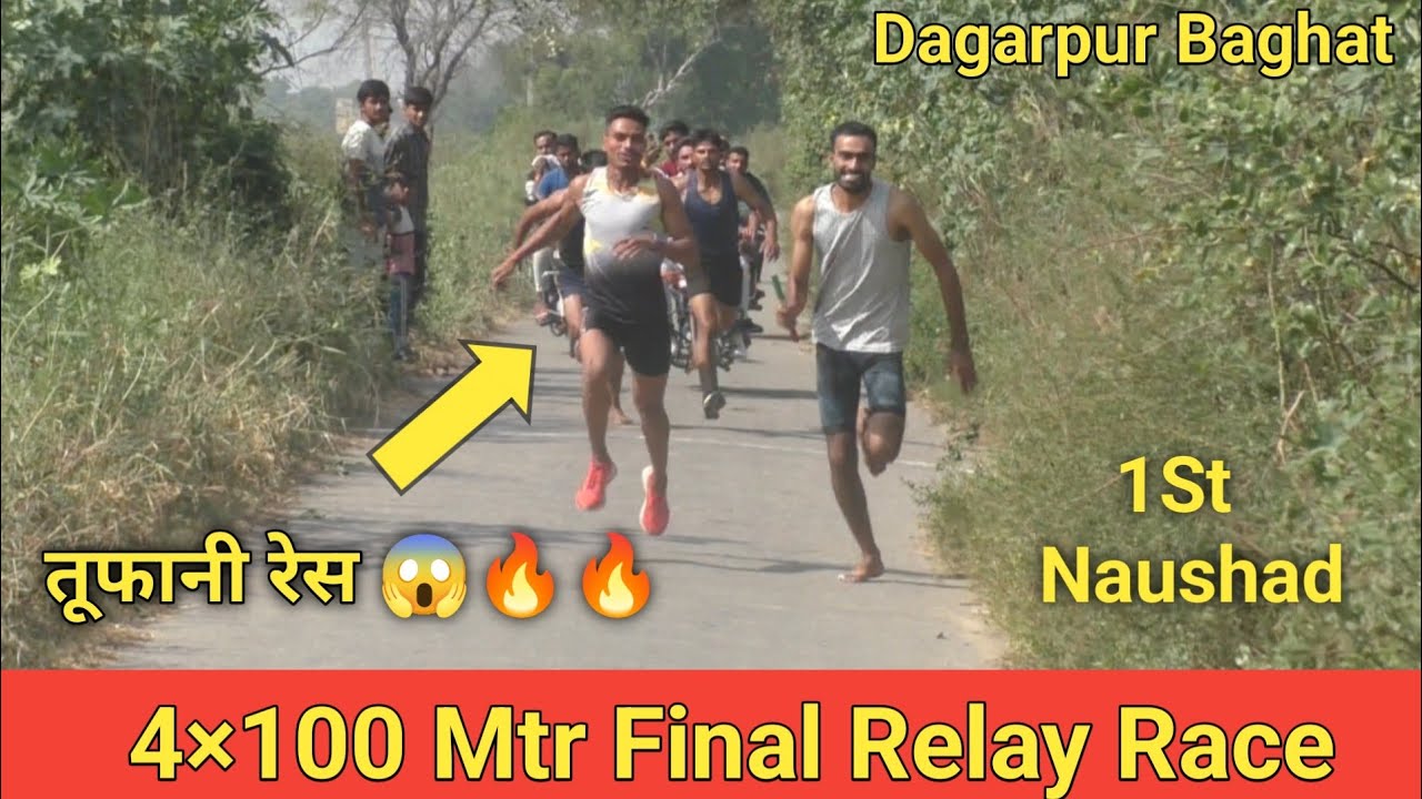 4×100 Mtr Final Relay Race🔥🔥 | Dagarpur Baghat | 1St Naushad