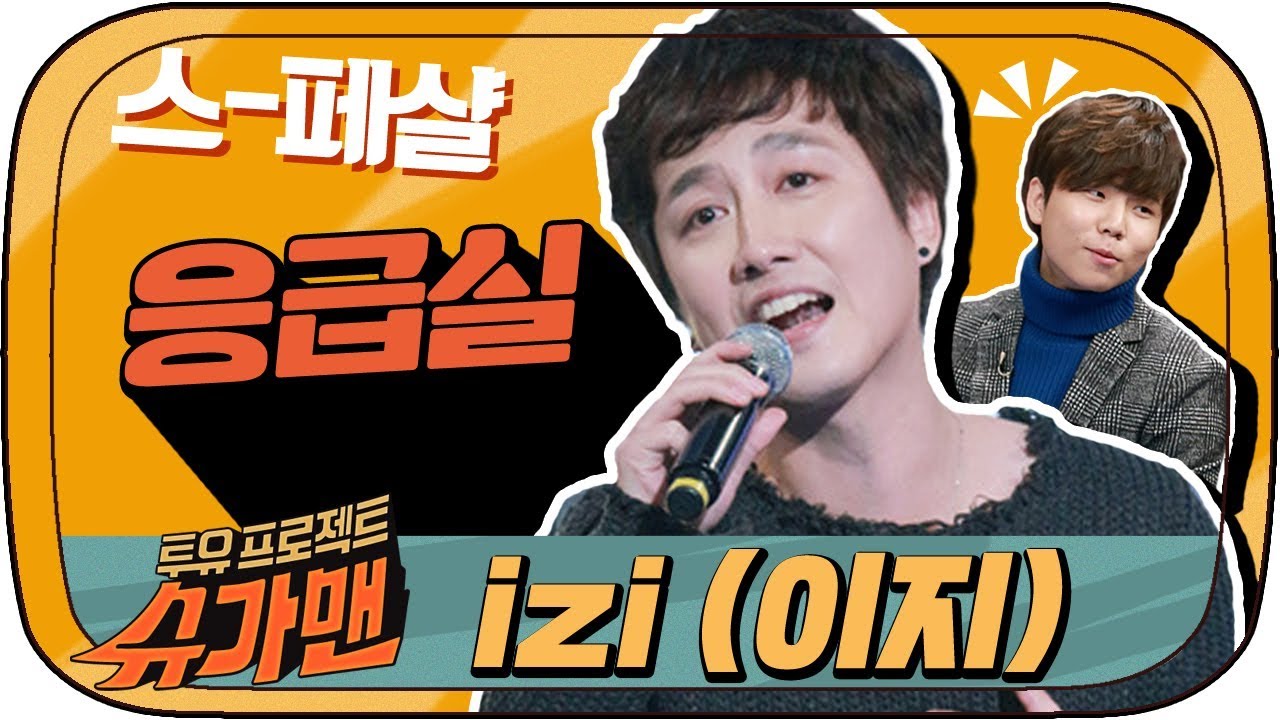 [다시봐야지][izi▶정승환] 