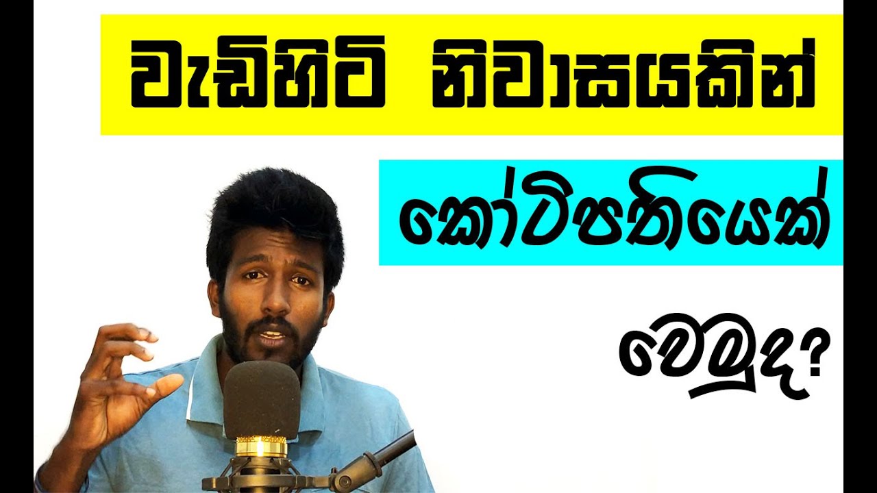 How to Start Elder Care Service Business - සාර්ථක වැඩිහිටි නිවාසයක් ආරම්භ කරන්නේ මෙහෙමයි