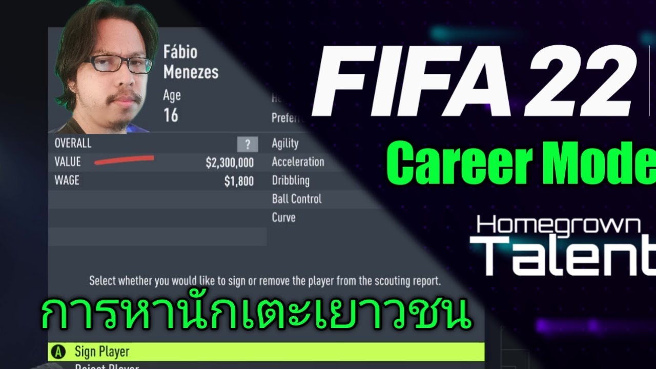 ค้นหานักเตะเยาวชน Homegrown Talent  | FIFA 22 Career Mode